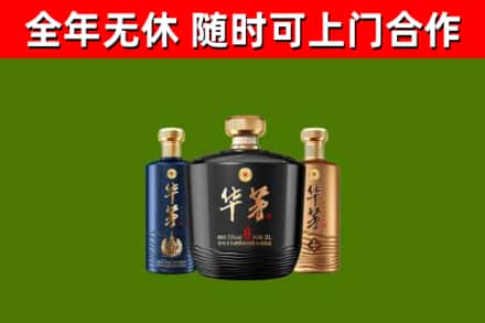 诸暨烟酒回收华茅酒.jpg