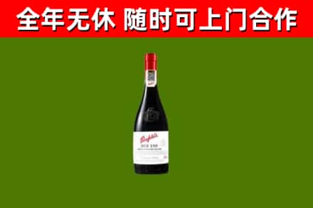 诸暨烟酒回收奔富红酒.jpg