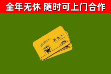 诸暨烟酒回收购物卡.jpg